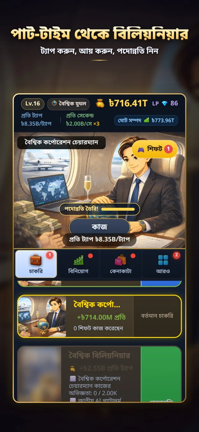কর্মজীবনে উন্নতি