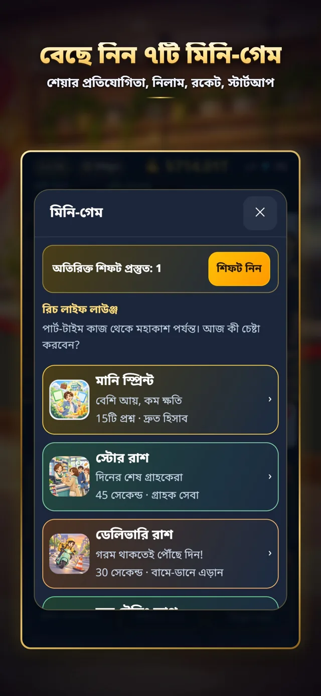 মিনিগেম