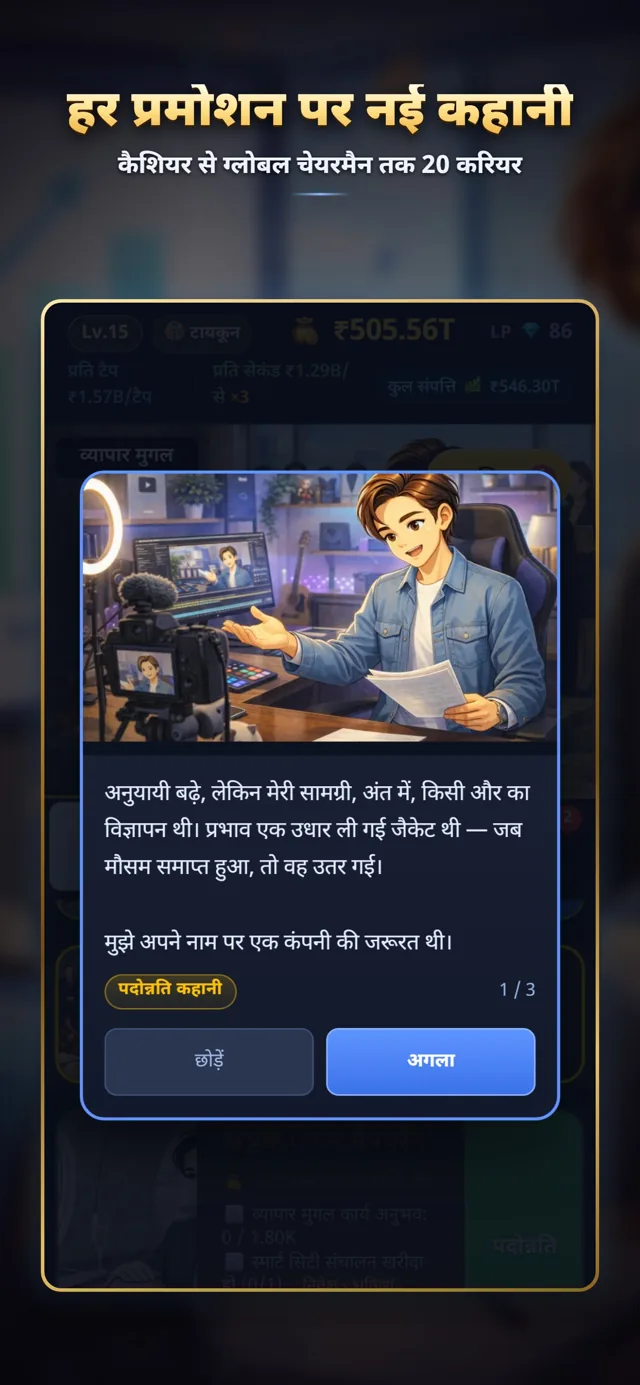 आपकी कहानी
