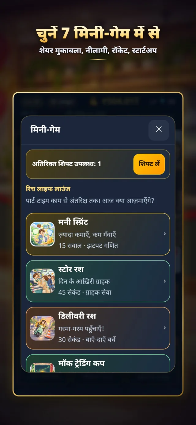 मिनीगेम
