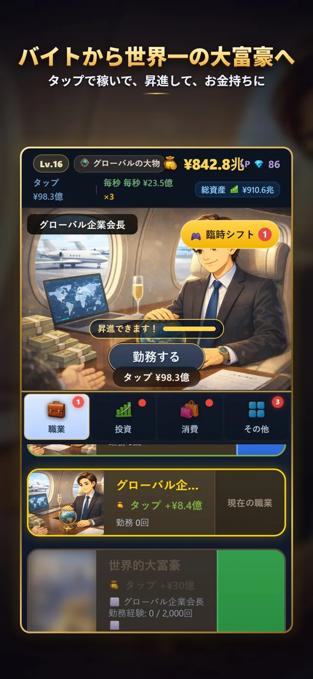 キャリア成長
