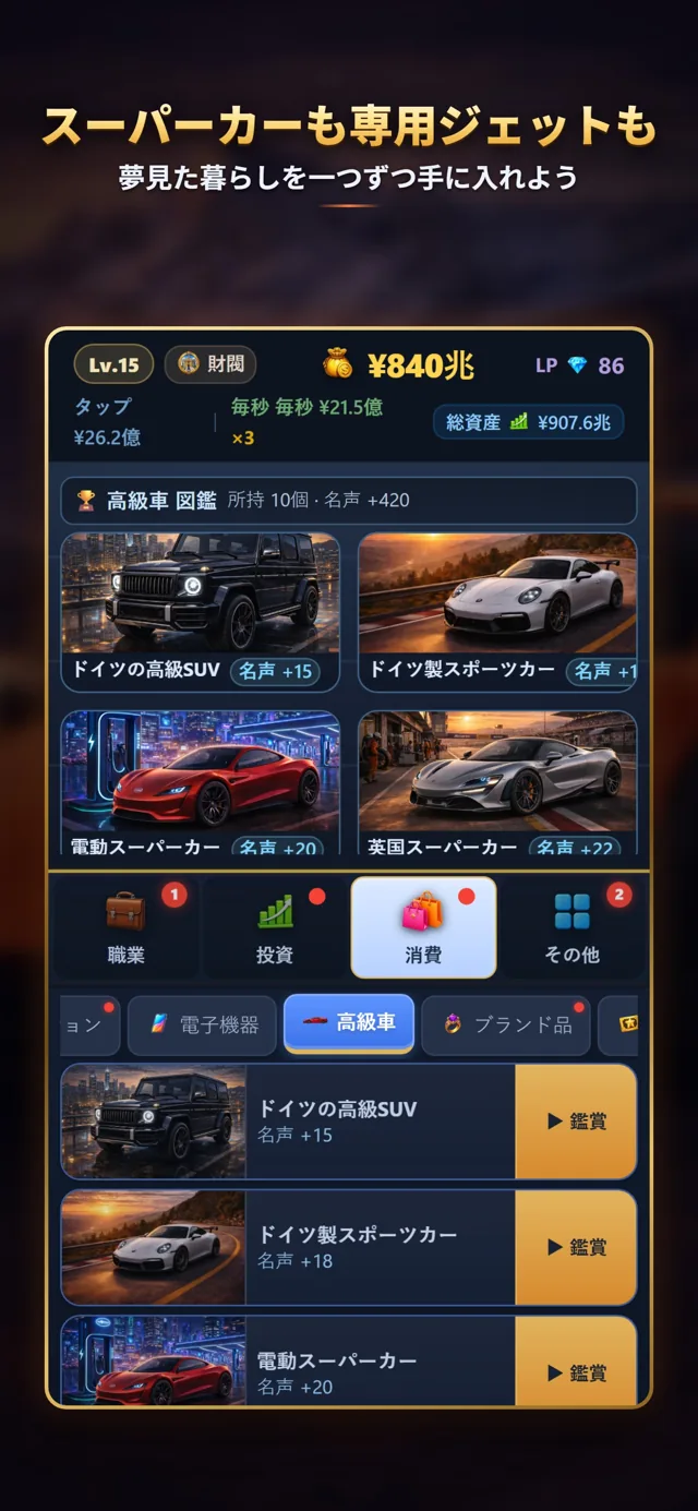 ラグジュアリー収集