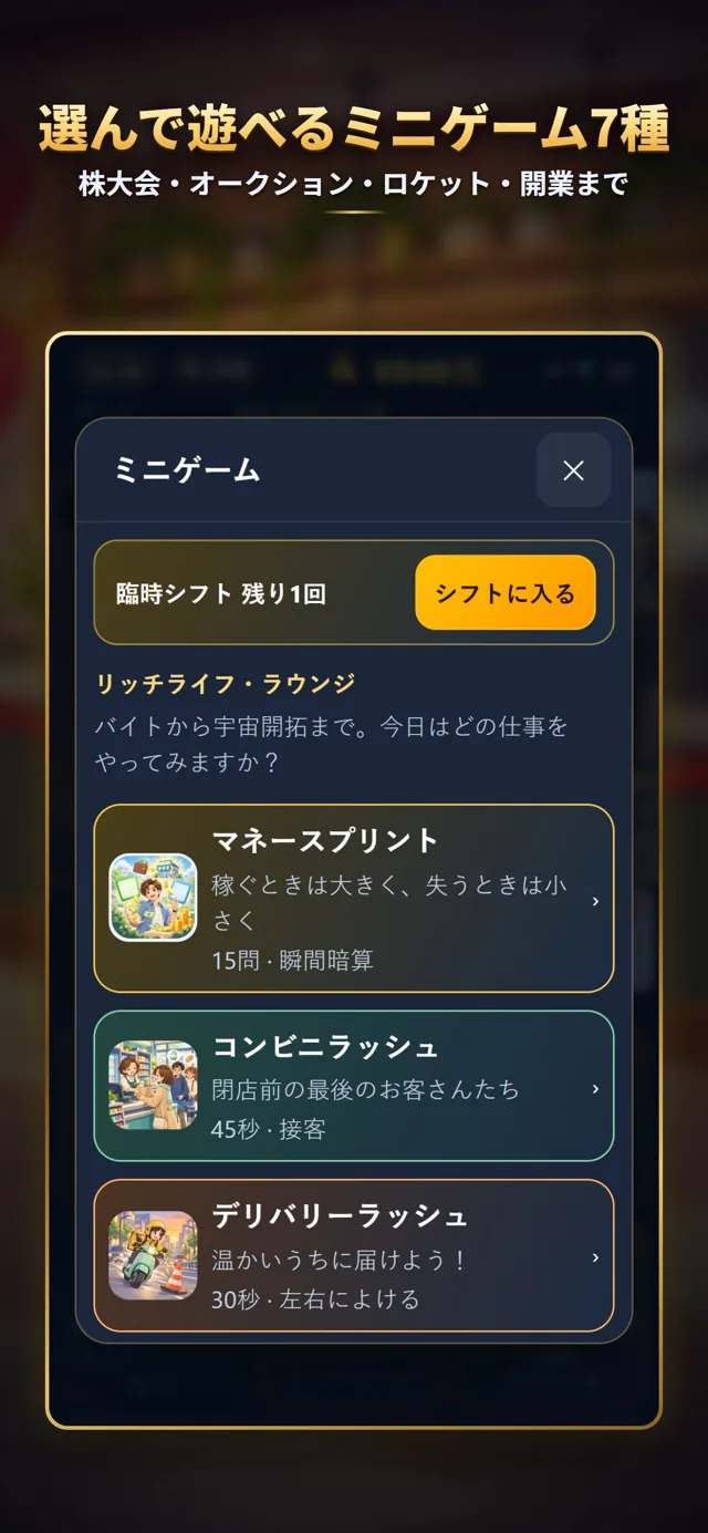 ミニゲーム