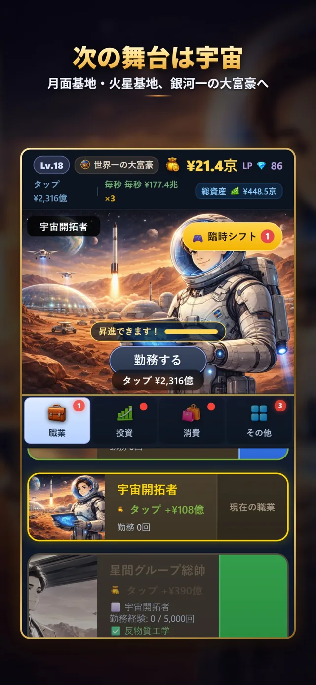 宇宙開拓