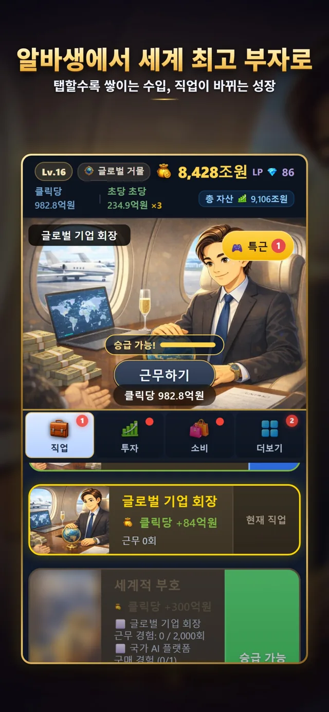 커리어 성장
