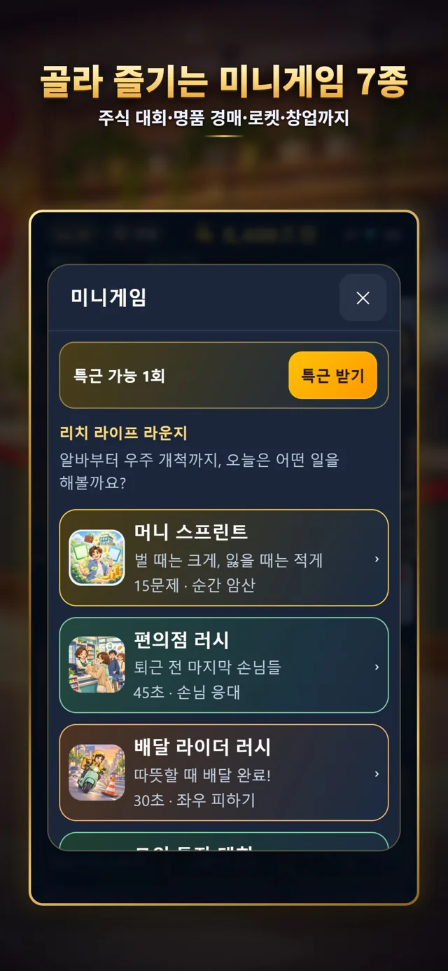 미니게임