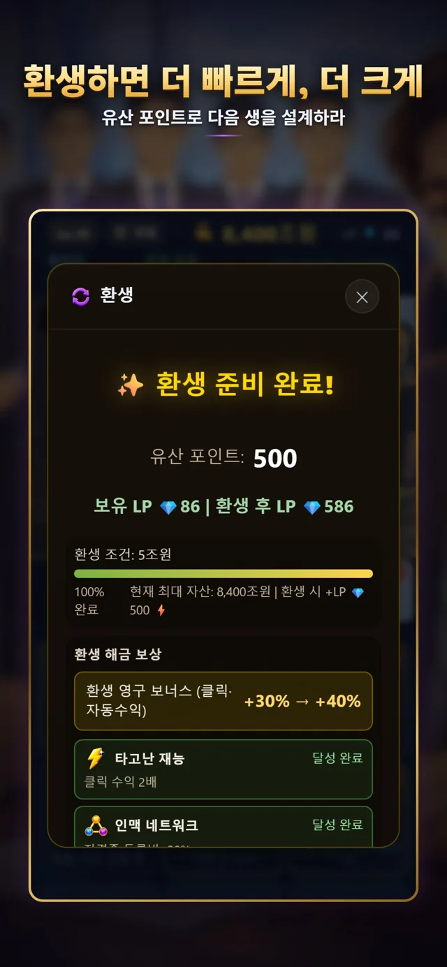 새로운 인생, 환생