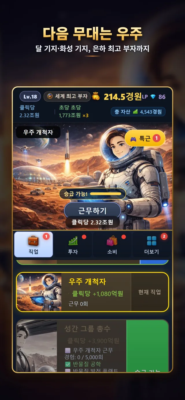 우주 개척
