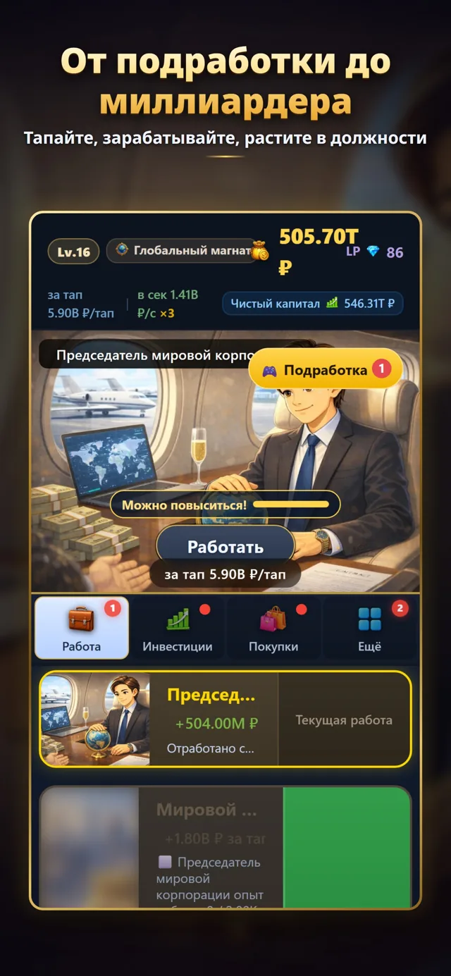 Карьерный рост