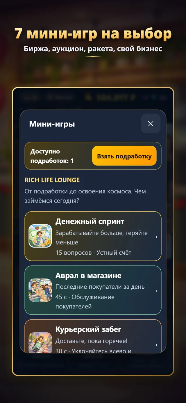 Мини-игры