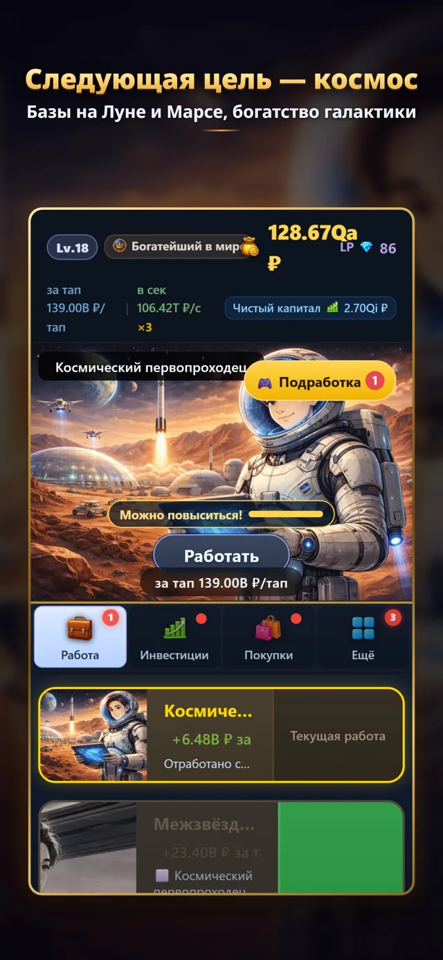 Освоение космоса
