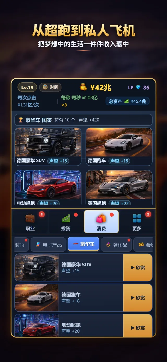 奢华收藏
