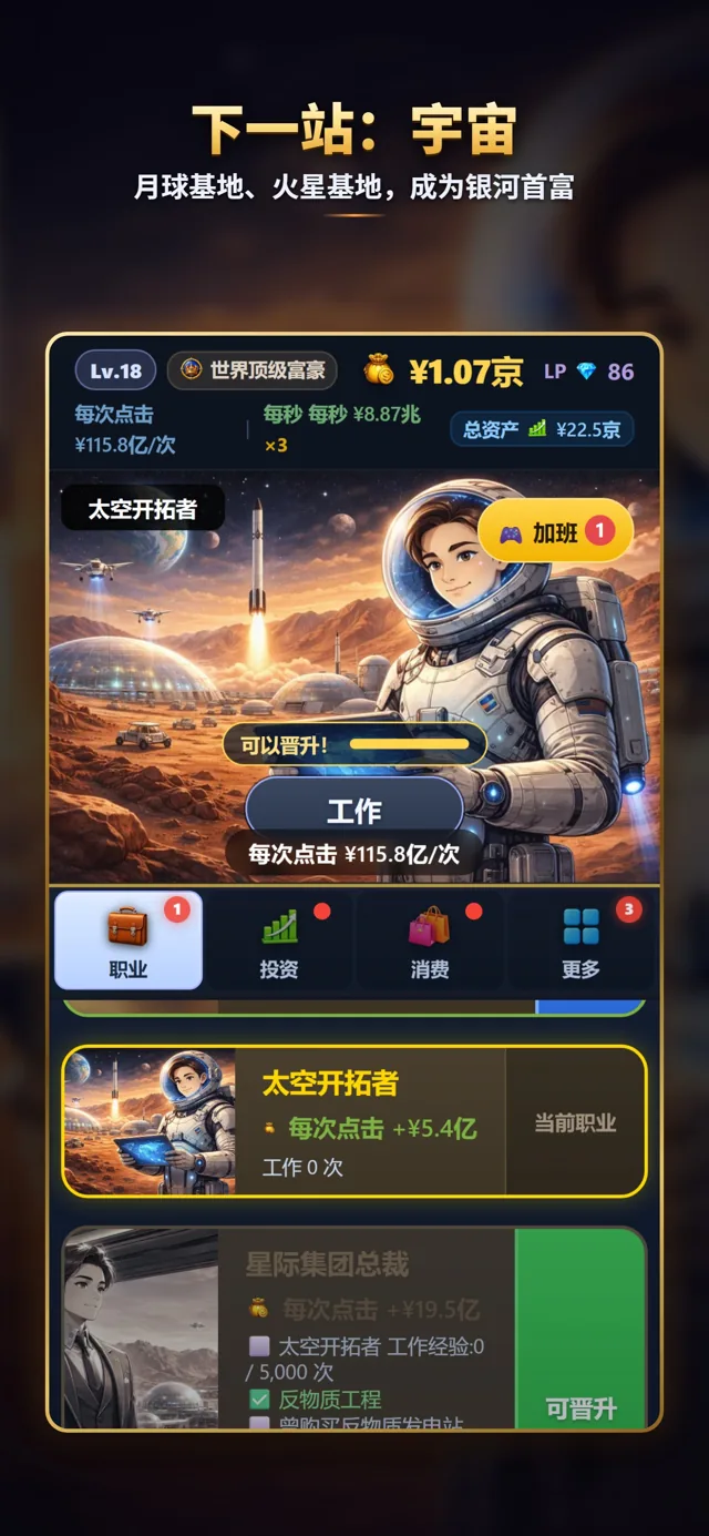 太空开拓