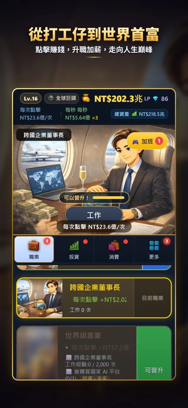 職業成長