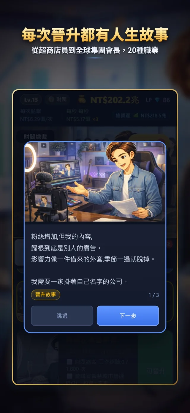 成長故事