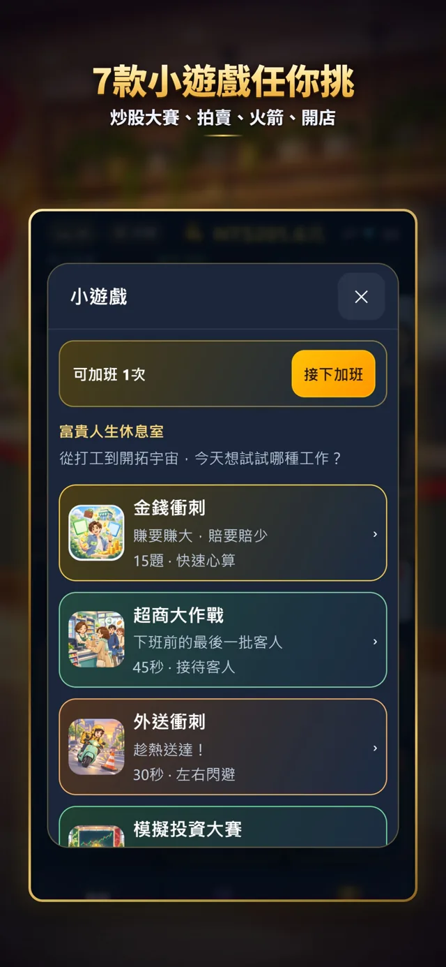 小遊戲