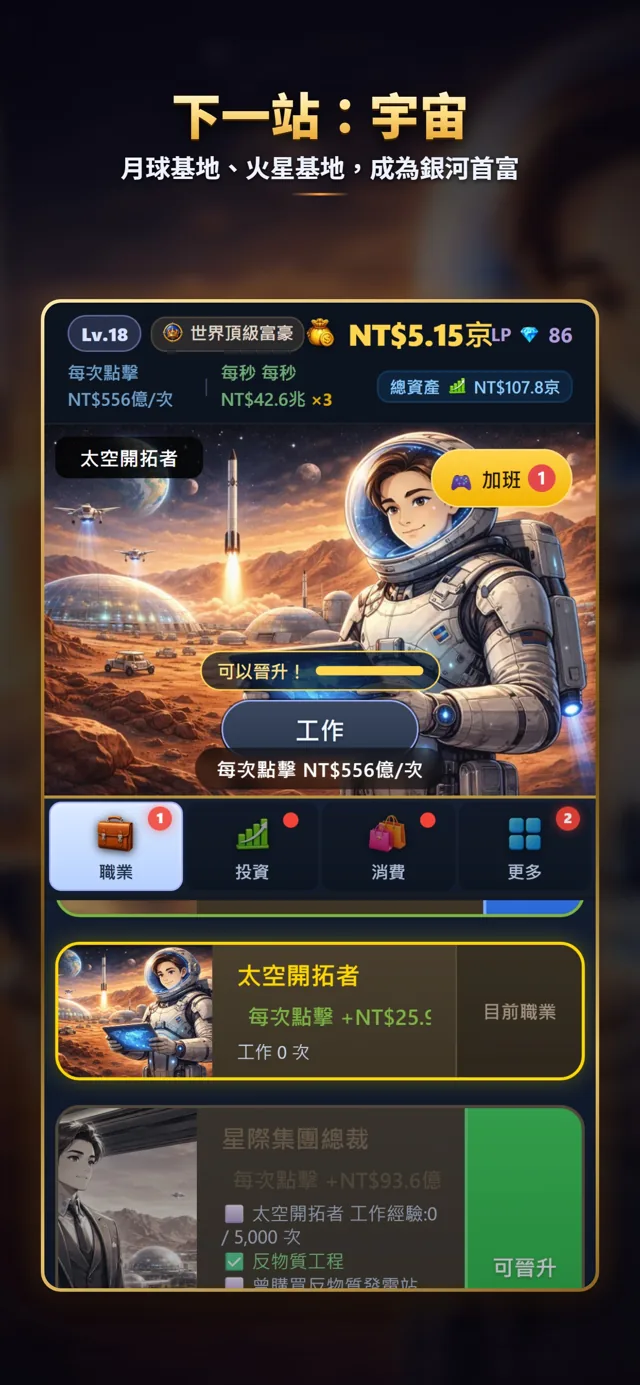 太空開拓